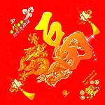 福字