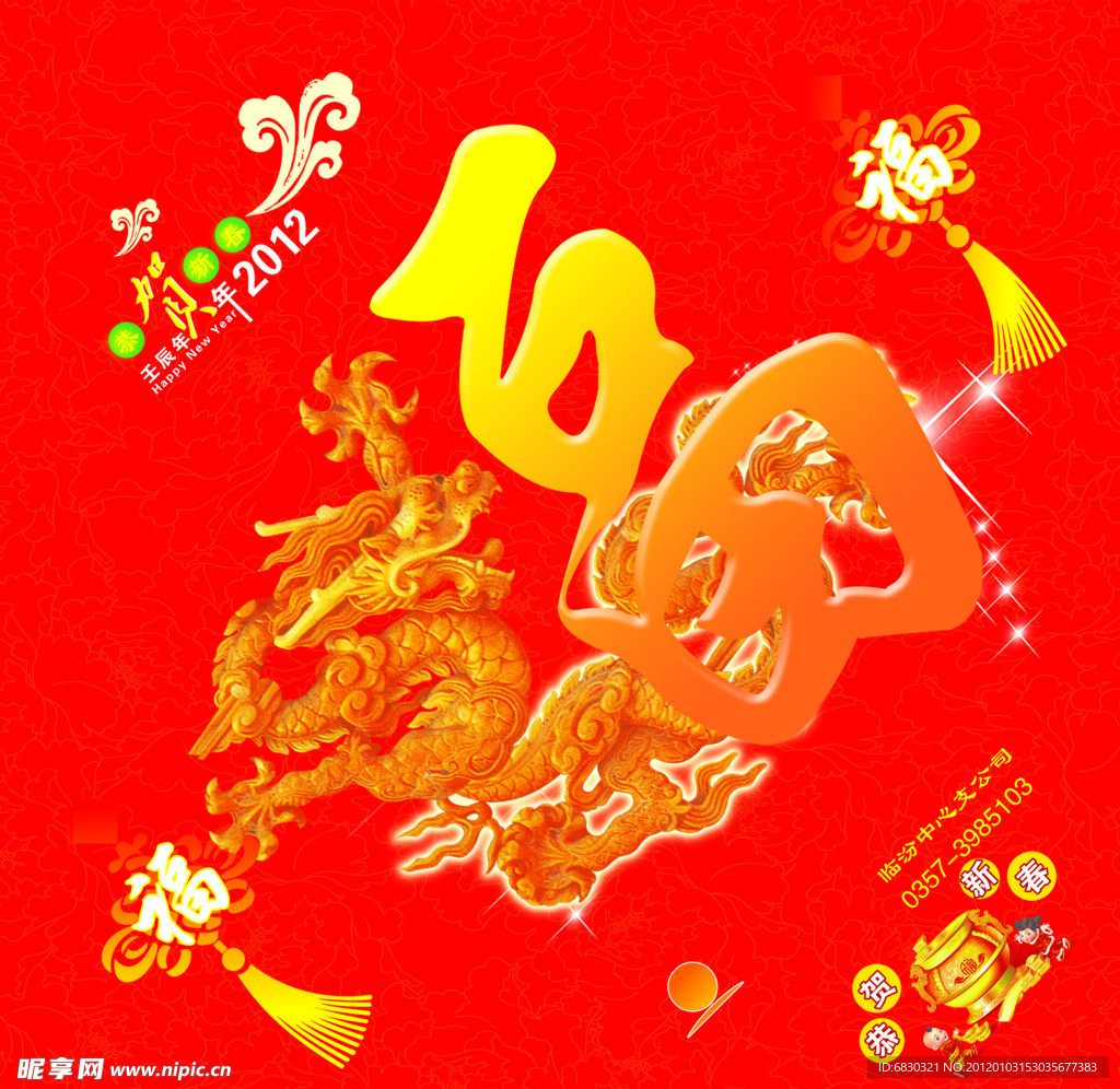 福字