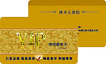 高档VIP