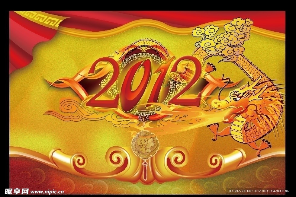 新年2012