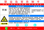职业危害