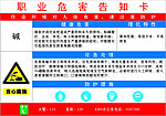 危害告知