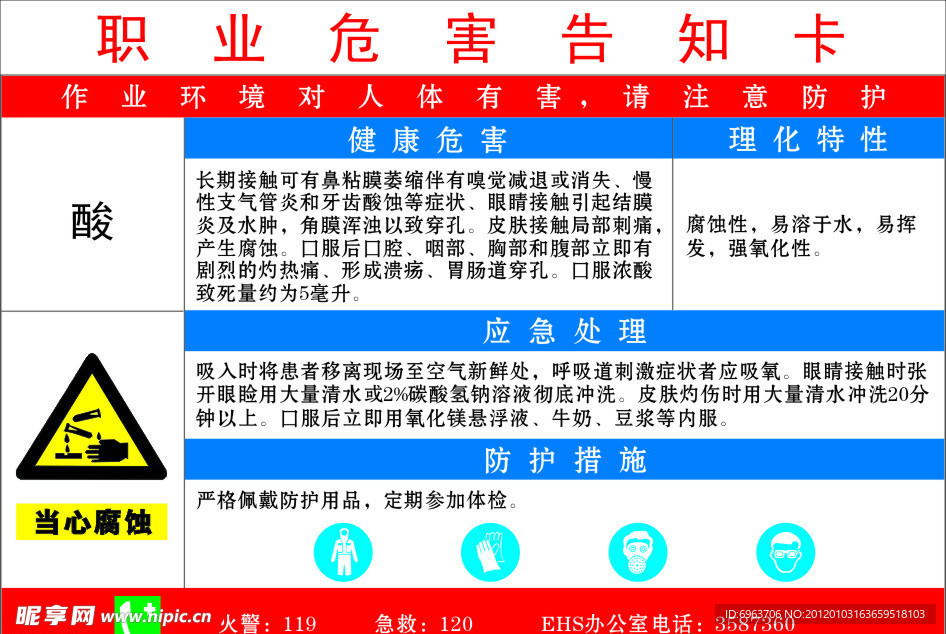 危害告知卡