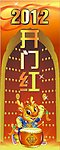2012开门红