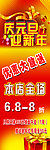 庆元旦迎新年
