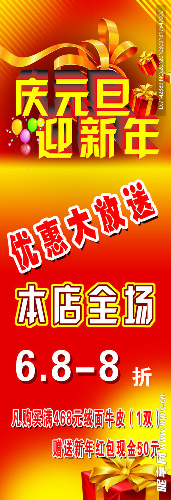 庆元旦迎新年