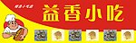 小吃