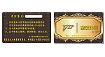 酷霸男装VIP卡