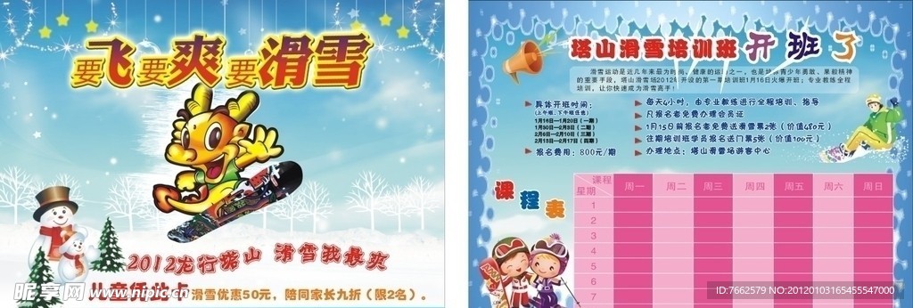 烟台塔山滑雪场门票