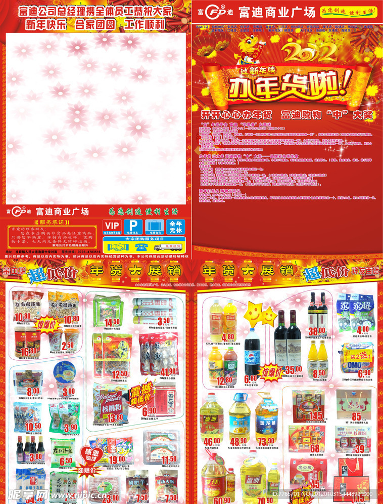 超市商场新年DM春节DM