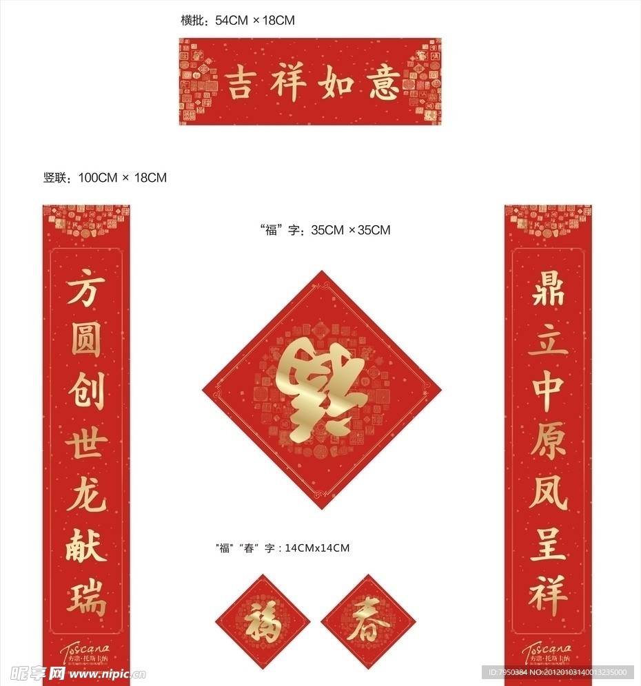 春联 春联袋 福字