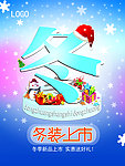 冬装上市