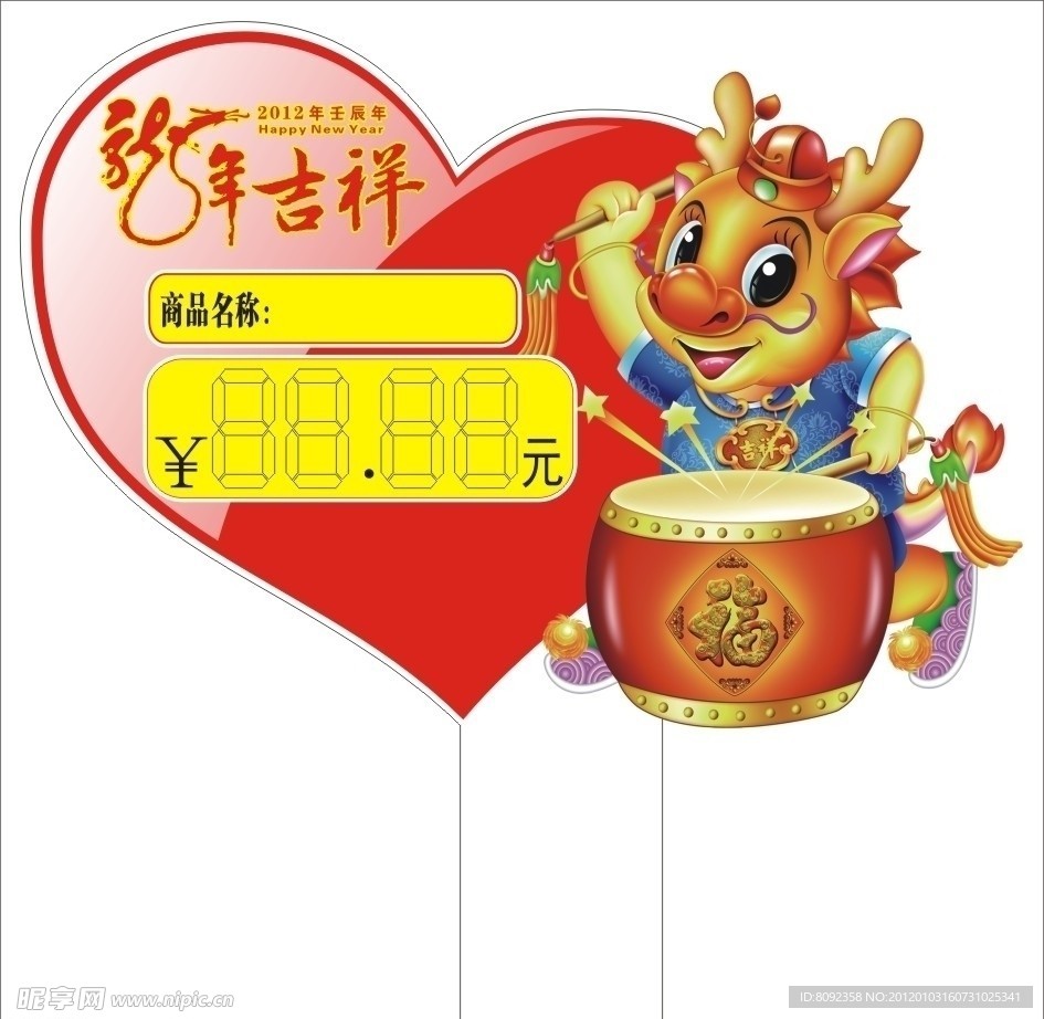商场标价
