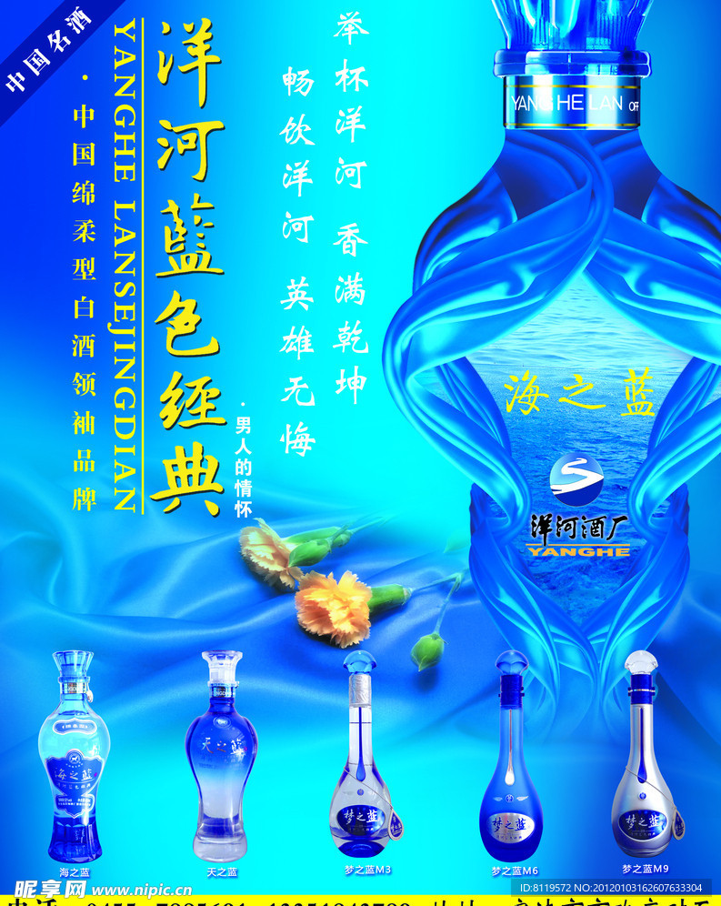 洋河酒业蓝色经典
