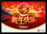 新年快乐