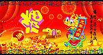 新年快乐
