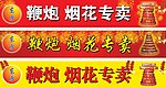 烟花鞭炮门牌