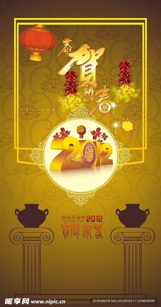 2012春节