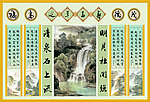 中堂风景画