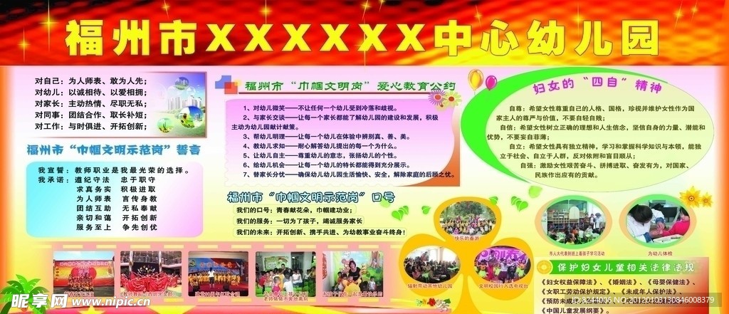 幼儿园巾帼宣传栏
