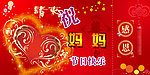 感恩母亲节