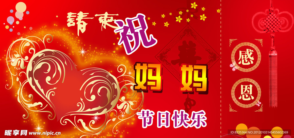 感恩母亲节