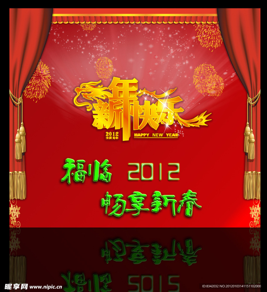 新年快乐