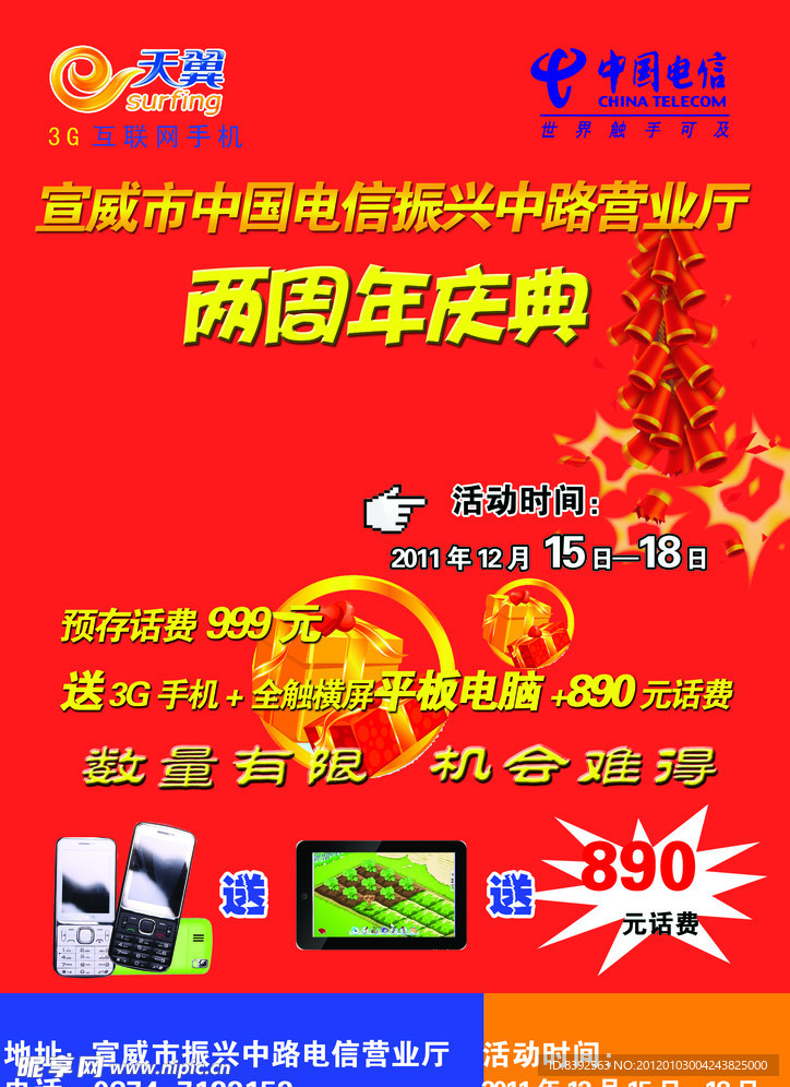 中国电信活动宣传