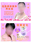 佳丽美容美体养生馆