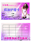 汪师傅美发护理卡