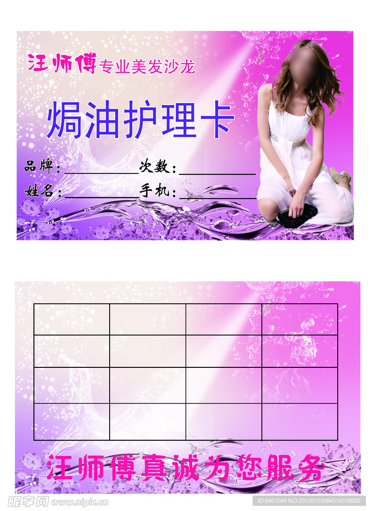 汪师傅美发护理卡