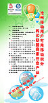 中国移动积分活动展架