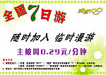 移动 全国7日游
