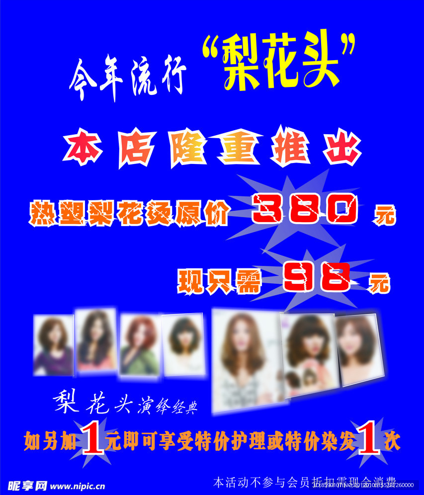美发广告