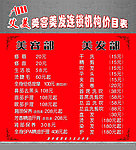 美容美发价目表