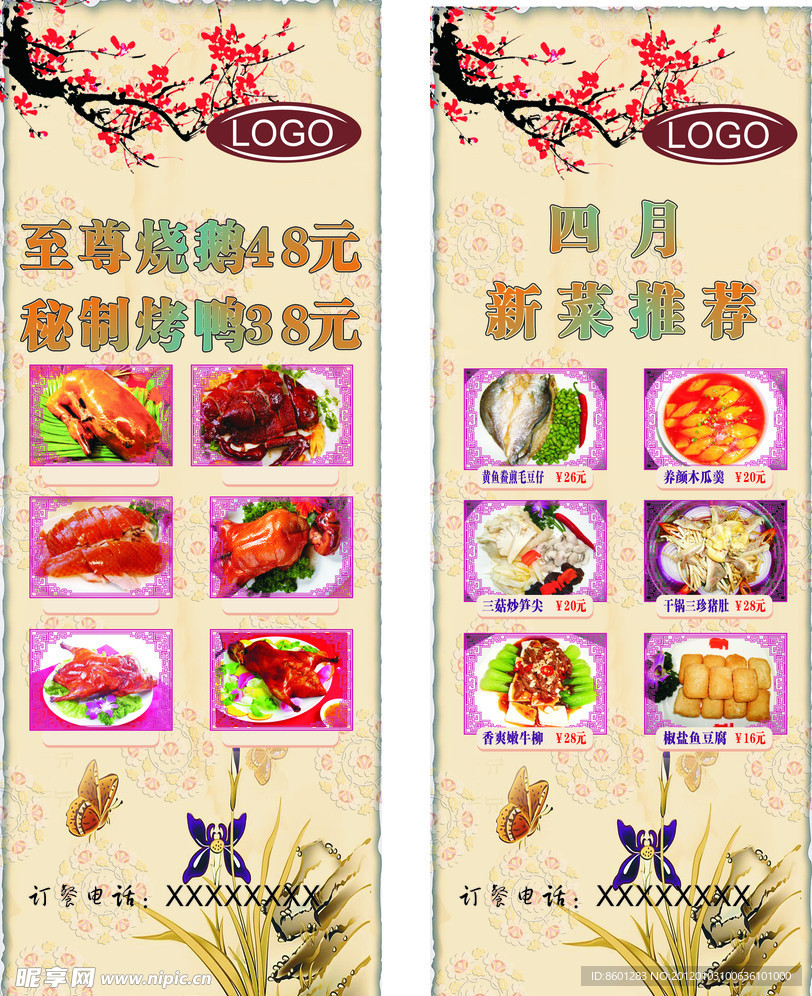 菜单X展架