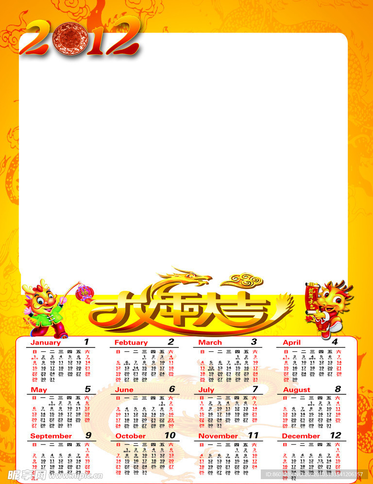 2012年台历