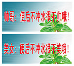 洗手间冲水提示