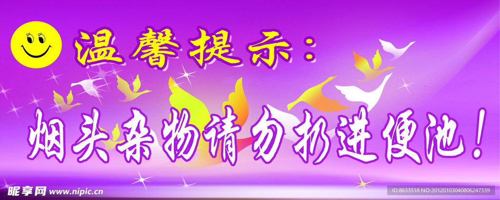 洗手间提示