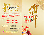 2012年的新年贺卡