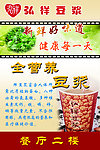 弘祥豆浆