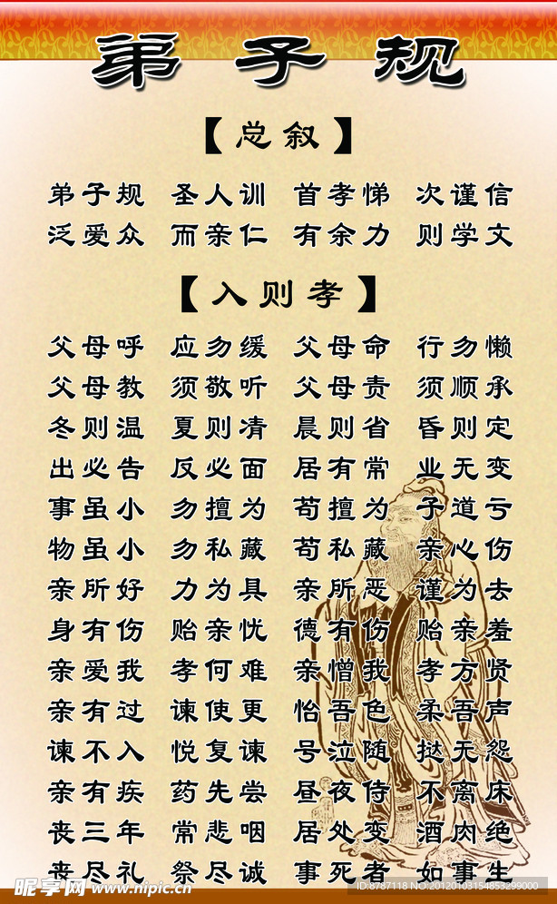 弟子规