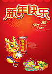 新年快乐