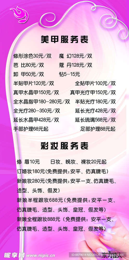 美甲宣传