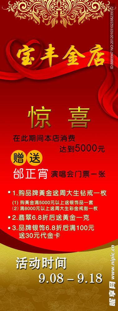 金店活动展架