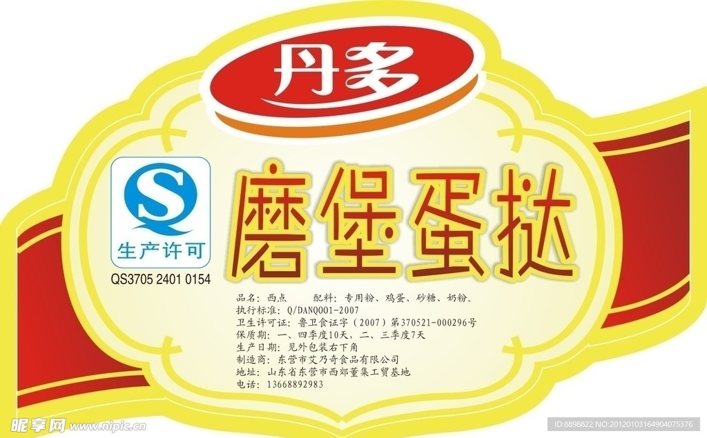 磨堡蛋挞