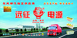 远征电池幕布