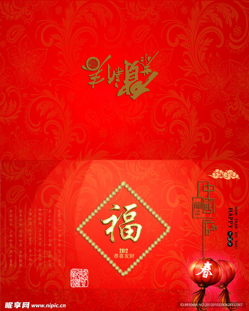 2012新春贺卡折页