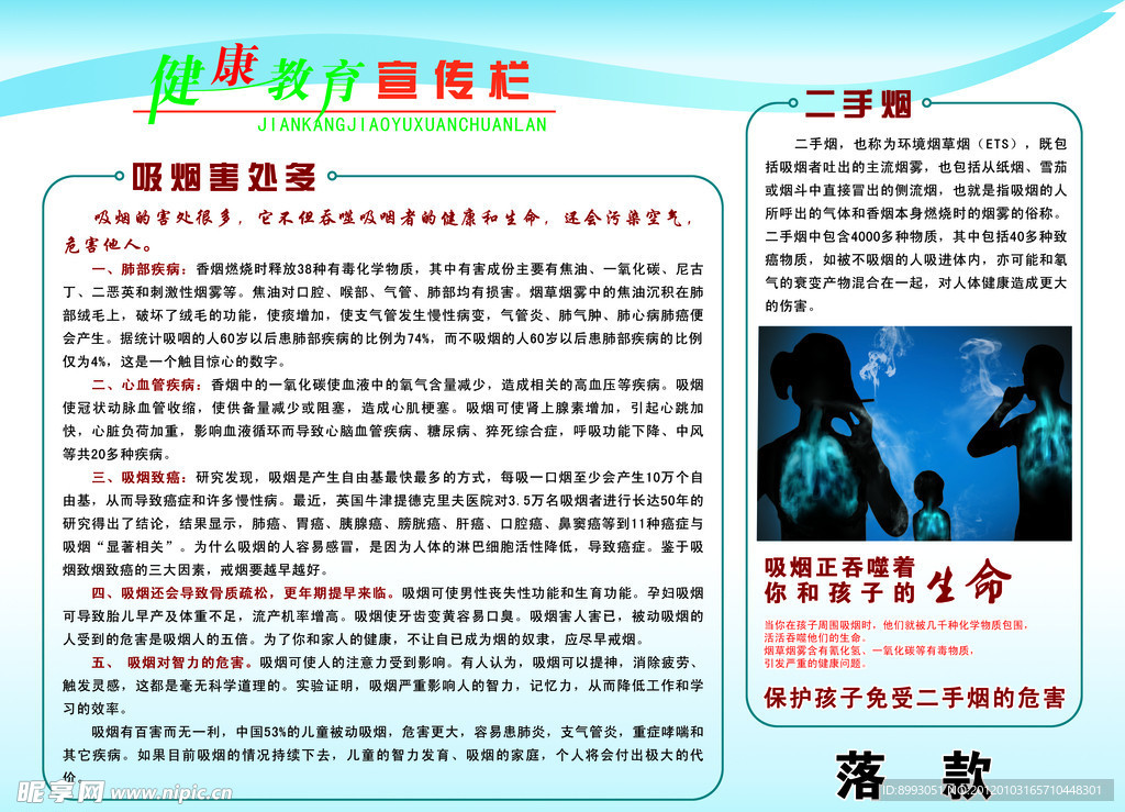 健康教育宣传栏