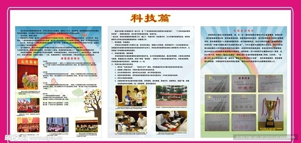 龙喜小学宣传画